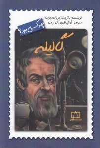 تصویر  گاليله چه كسي بود؟