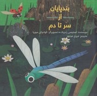 تصویر  بندپايان از سر تا دم