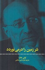 تصویر  شر زمين را درمي نوردد