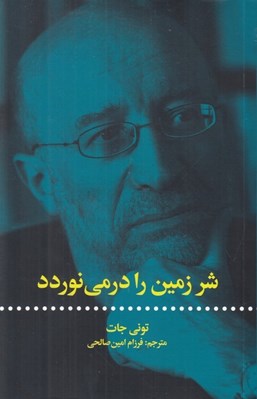 تصویر  شر زمين را درمي نوردد