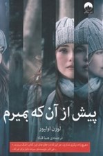 تصویر  پيش از آن كه بميرم