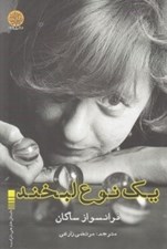 تصویر  يك نوع لبخند