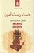 تصویر  دست راست آمون (معمايي از مصر باستان) / ادبيات پليسي 9