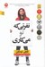تصویر  نفرتي كه تو مي كاري