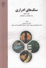 تصویر  سنگ هاي ادراري