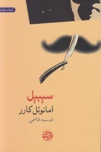 تصویر  سيبيل