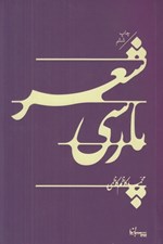 تصویر  شعر پارسي
