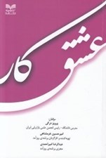 تصویر  عشق كار