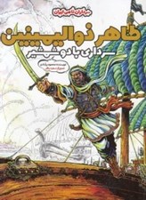 تصویر  طاهر ذواليمينين سرداري با دو شمشير / سرداران نامي ايران