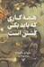 تصویر  همه كاري كه بايد بكني كشتن است