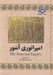 تصویر  امپراتوري آشور / مجموعه ي تاريخ جهان #