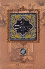 تصویر  هزار و يك شب (با كاشي) / قابدار