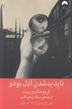 تصویر  ناپديد شدن ادل بودو
