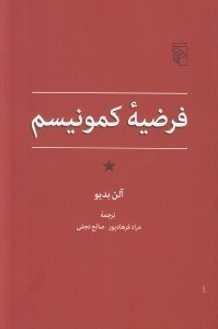 تصویر  فرضيه كمونيسم