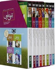 تصویر  پك آني شرلي (مجموعه 8 جلدي) #