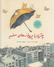 تصویر  چتري با پروانه هاي سفيد