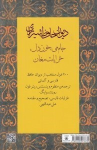 تصویر  400 غزل منتخب از ديوان حافظ (فارسي و آلماني)