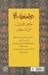 تصویر  400 غزل منتخب از ديوان حافظ (فارسي و آلماني)