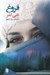 تصویر  فروغ