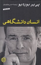 تصویر  انسان دانشگاهي
