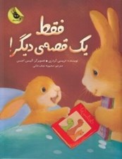 تصویر  فقط يك قصه ي ديگر!