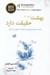 تصویر  بهشت زيباي خدا حقيقت دارد (سفر يك جراح مغز و اعصاب به جهان پس از مرگ)