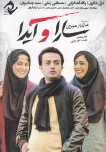 تصویر  سارا و آيدا (سي دي)