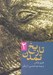 تصویر  تاريخ تمدن 2 (دوره 2 جلدي)