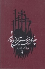 تصویر  چهره هاي موسيقي ايران معاصر 2