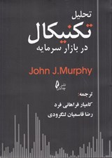 تصویر  تحليل تكنيكال در بازار سرمايه