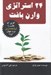 تصویر  24 استراتژي وارن بافت