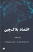 تصویر  اقتصاد بلاك چين