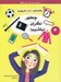 تصویر  چطور نگران نباشيم؟ / راهنماي دختر امروزي