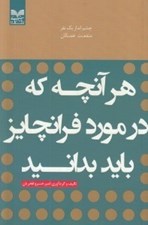تصویر  هر آنچه كه در مورد فرانچايز بايد بدانيد