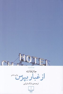 تصویر  از غبار بپرس