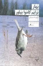 تصویر  بهار برايم كاموا بياور