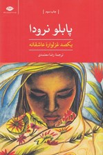 تصویر  يكصد غزلواره عاشقانه