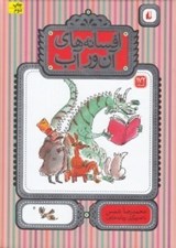 تصویر  افسانه هاي آن ور آب (172 افسانه)