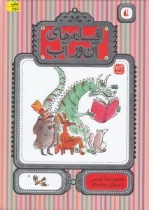 تصویر  افسانه هاي آن ور آب (172 افسانه)