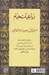 تصویر  اسرار ازل حيرت چشم خرد (رباعيات خيام) آلماني - فارسي