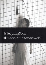 تصویر  سايكوسيس 4:48