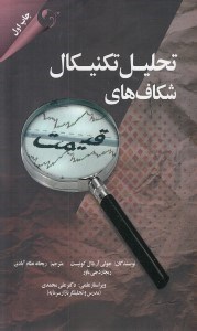 تصویر  تحليل تكنيكال شكاف هاي قيمت