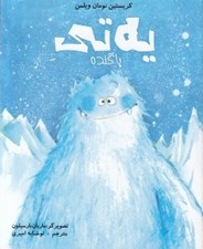 تصویر  يه تي پاگنده