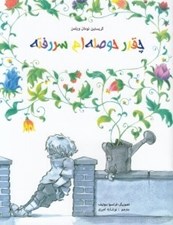 تصویر  چقدر حوصله ام سررفته