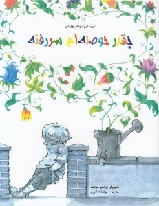 تصویر  چقدر حوصله ام سررفته