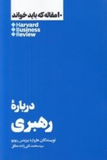 تصویر  درباره رهبري / 10 مقاله كه بايد خواند