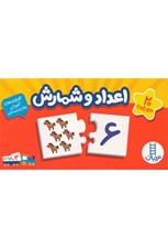 تصویر  اعداد و شمارش / 20 جورچين