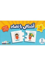 تصویر  آشنايي با تضاد / 20 جورچين