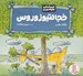 تصویر  خجالتيوزوروس / احساسات دايناسوري