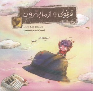 تصویر  فرغولي و از ما بهترون